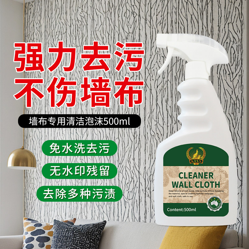 墙纸墙布免洗专用清洁剂