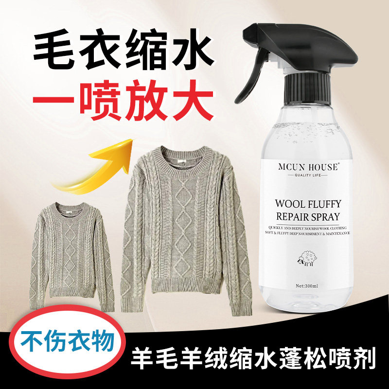 羊毛缩水还原喷雾羊绒衫蓬松放大洗涤剂毛呢大衣羊绒羊毛修复喷雾,洗护清洁剂/卫生巾/纸/香薰,常规洗衣液,淘宝优惠券,粉丝福利购,淘宝优惠卷