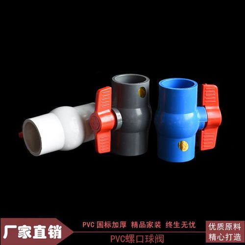 PVC球阀 阀门 开关 插口 给水管20 25 32 40 50 63 75 90 110 160