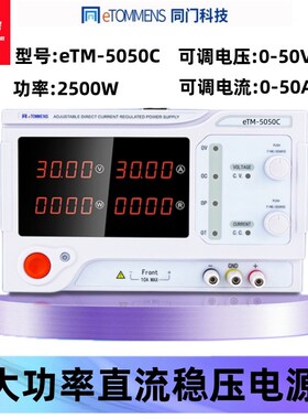 同门可调直流稳压电源30qV20A30A大功率老化测试电镀实验编程电源