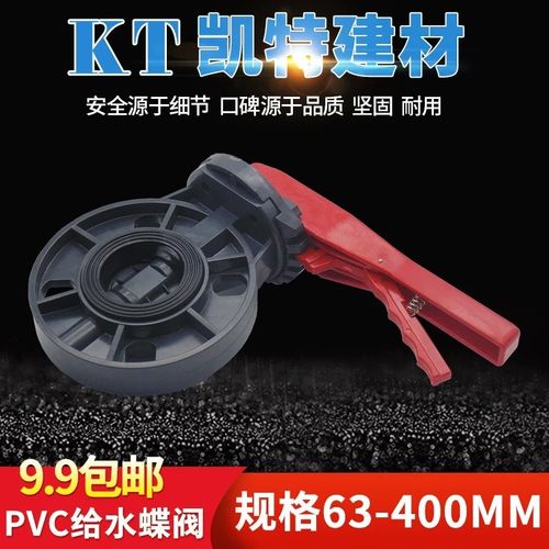 PVC耐酸碱对夹式塑料蝶阀 UPVC手动手柄法兰塑胶化工蝶阀阀门开关