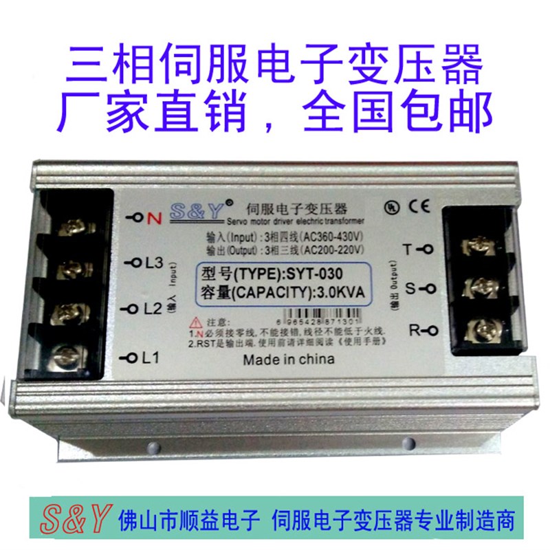 三相变压器3KVA伺服变压器380v变220v三相智能型电子变压器SYT030