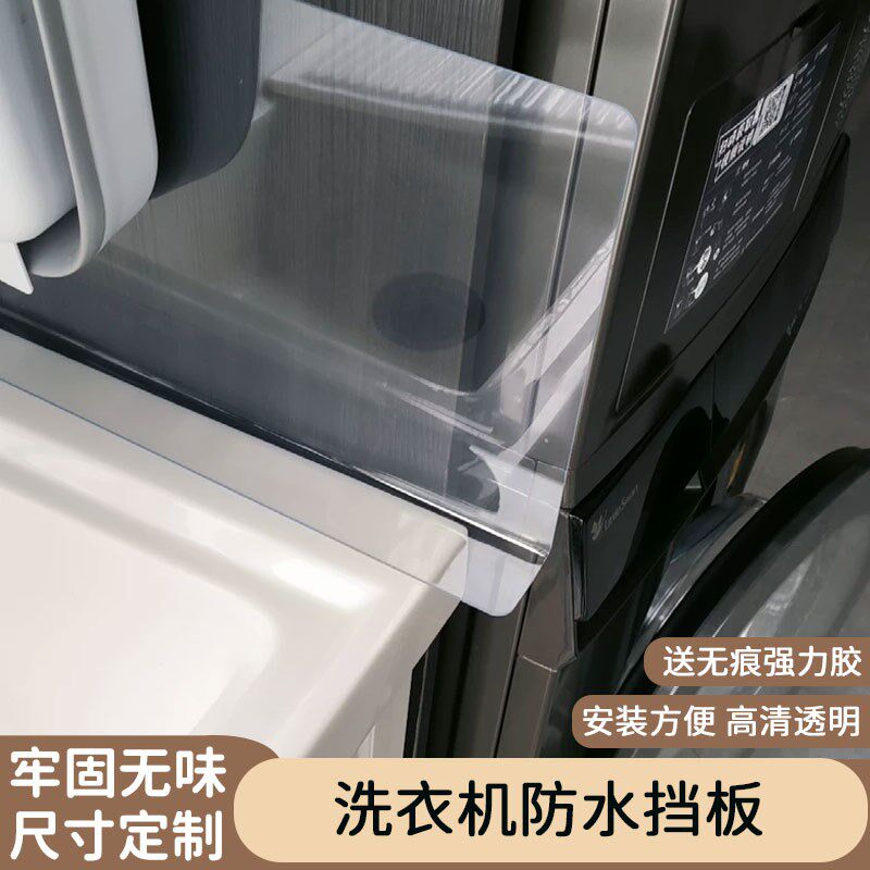 洗衣机侧面防水挡板pvc透明L型亚克力挡板隔板,工业油品/胶粘/化学/实验室用品,实验室漏斗,淘宝优惠券,粉丝福利购,淘宝优惠卷