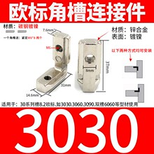 内置角槽连接件铝型材90度直角内装L型角码角配件1530/2020/3030