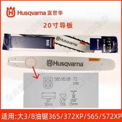 Husqvarna富世华372XP油锯手持式二冲程混合机油20寸砍树伐木锯