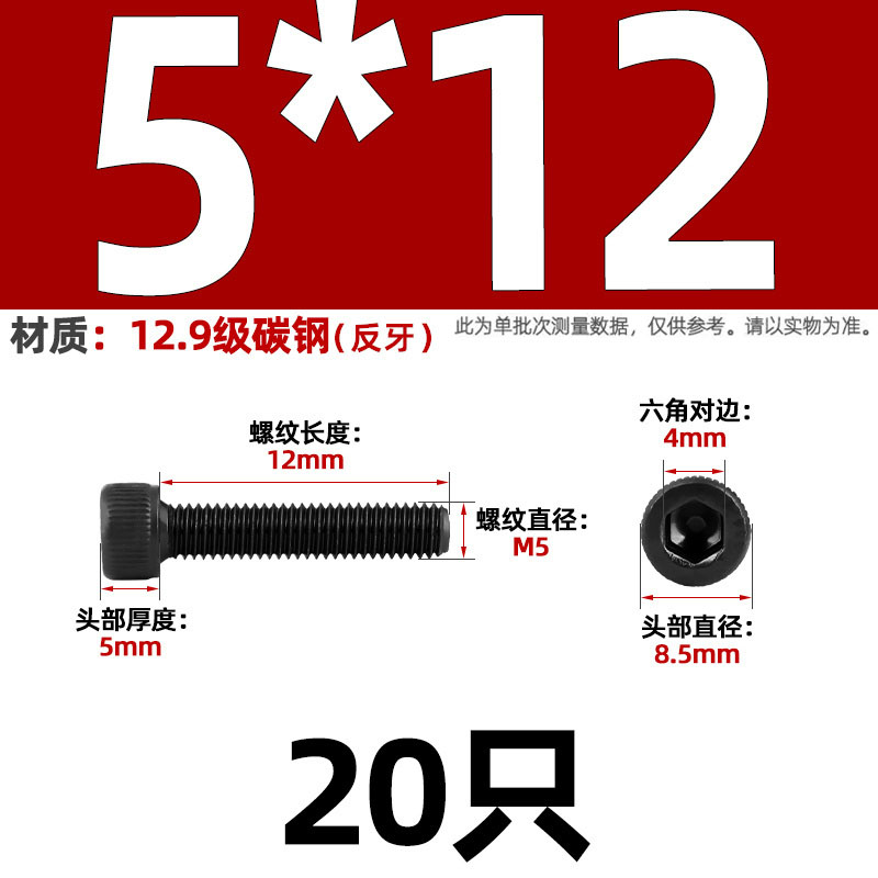 12.9级反牙内六角螺丝左牙螺栓反丝圆柱头螺钉M4M5M6M8M10M12M16