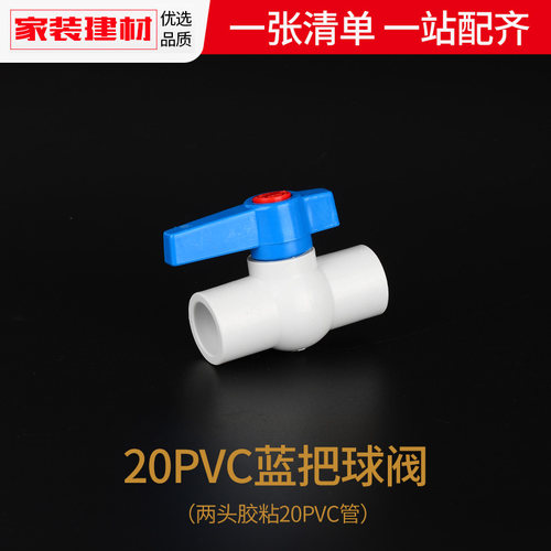 PVC球阀给水管活接阀门开关20 25 塑料鱼缸管件胶水接头水管配件