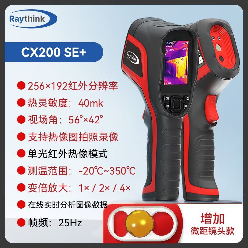 CX200PRO+手持热成像仪Raythink红外测温水电安防维护检修测漏SE+