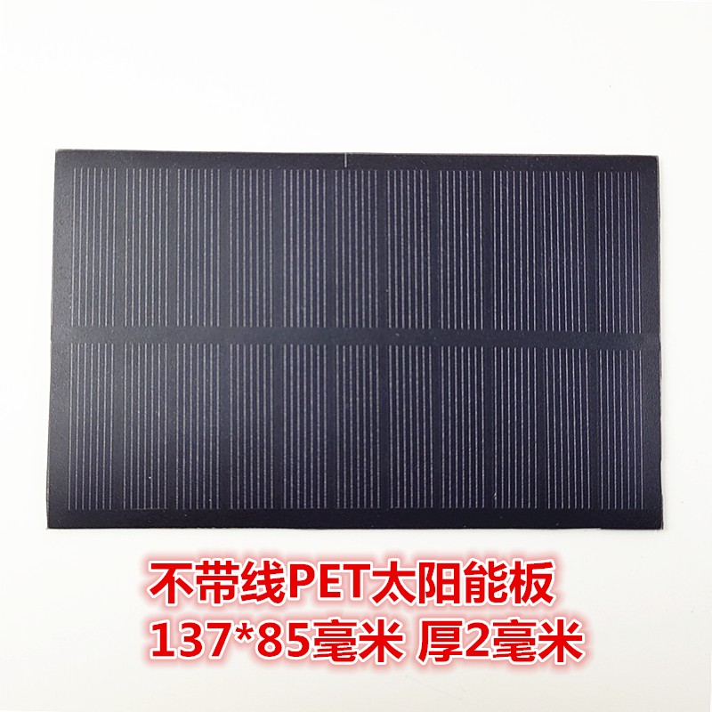 5.5V300mA单晶太阳能板1.6W功率 PET层压137*85磨砂面太阳发电板