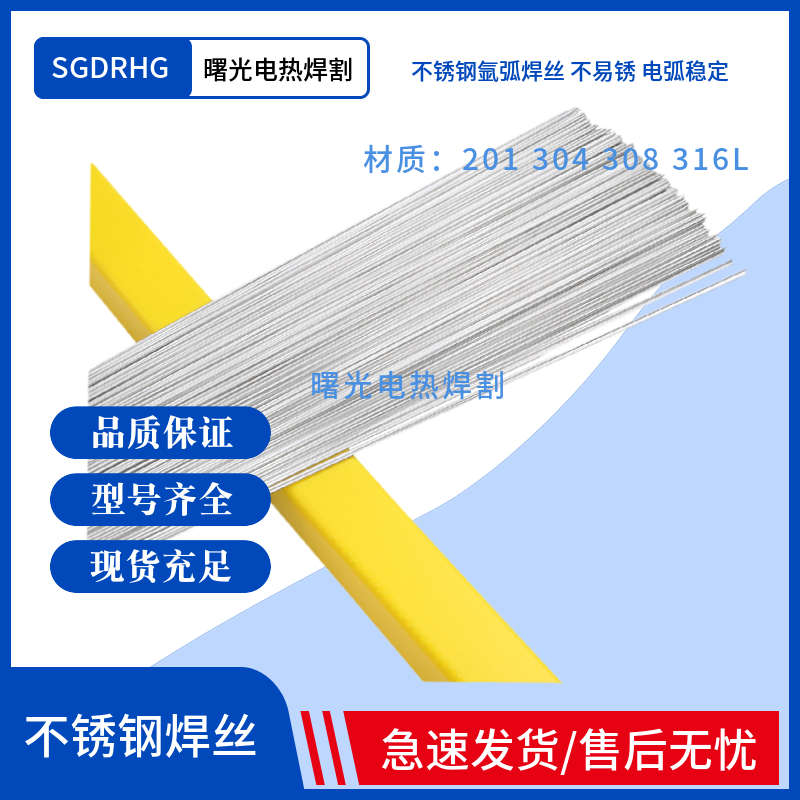 弧/304不锈钢焊丝直亮304氩丝光焊/焊丝条丝316l201308/碳钢j50