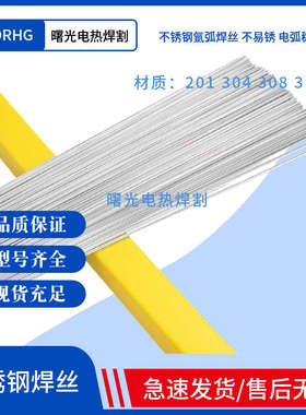 弧/304不锈钢焊丝直亮304氩丝光焊/焊丝条丝316l201308/碳钢j50