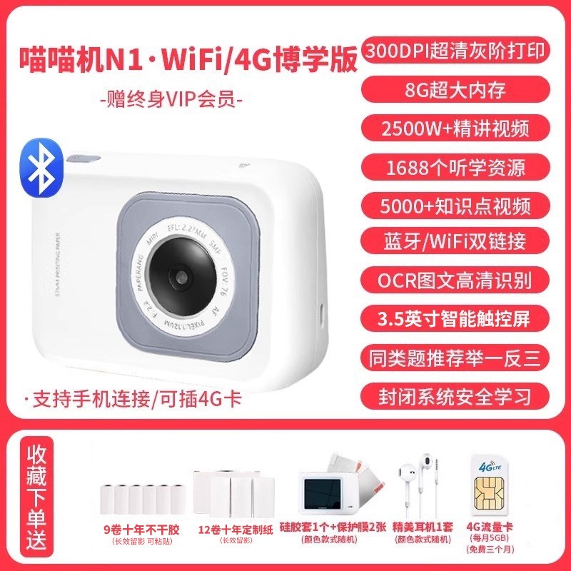 作业帮喵喵机N1/N2智能学习错题打印热敏机迷你便携式无需手机图片