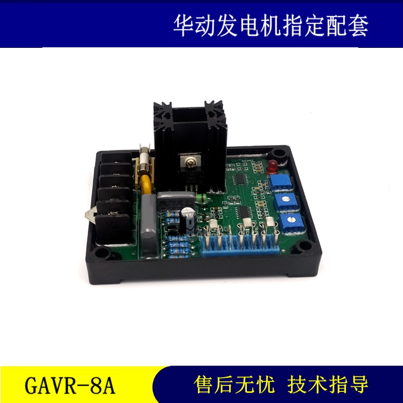无刷发电机调压板GAVR8A12A15A 20A励磁调节器自动电压稳压板通用