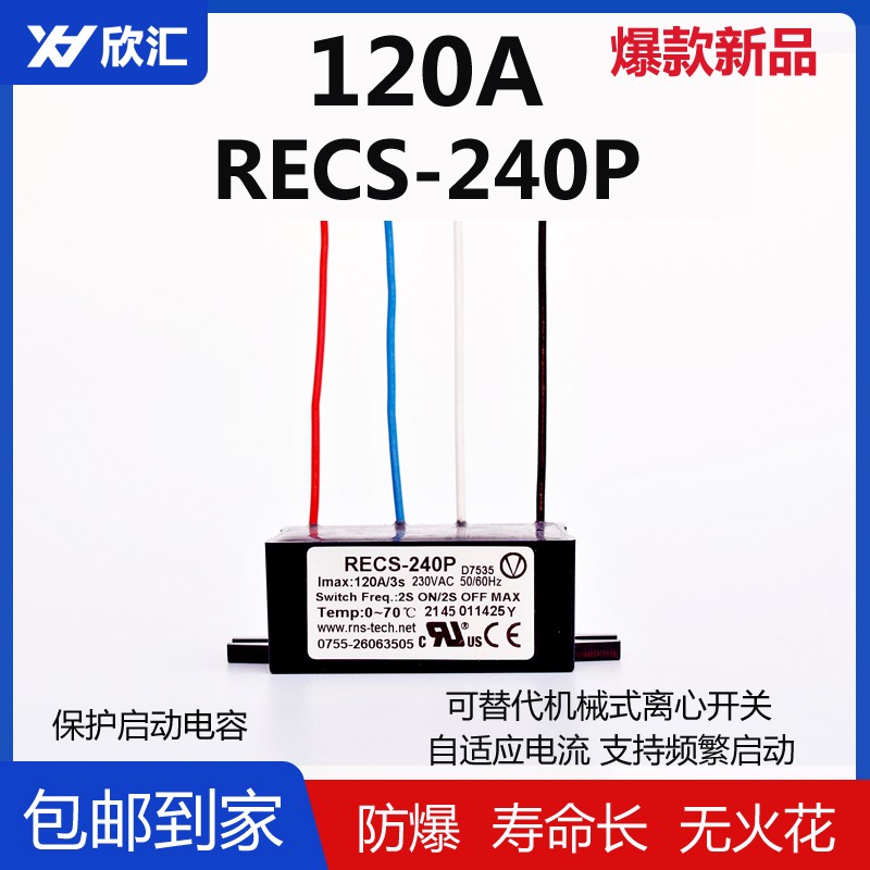 电子离心开关f单相电机复兴伟业电子式启动智能器防爆RECS-220240