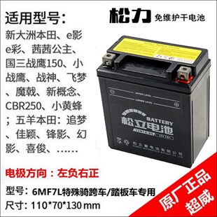 正林越野摩托电瓶 CQR250 艾克士37电瓶 12V7A松立免维护干电池