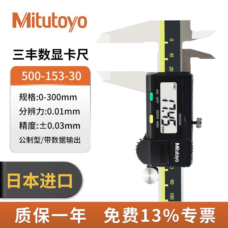 日本进口三丰数显卡尺ABS工业级电子数显游标500-196 180高精度,搬运/仓储/物流设备,机械式停车设备（立体停车库）,淘宝优惠券,粉丝福利购,淘宝优惠卷