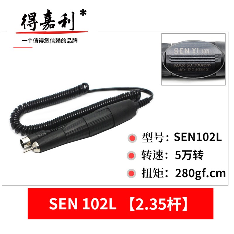 世新进口102碳刷手柄牙机204雕刻机103世洋配件玉雕106电子机