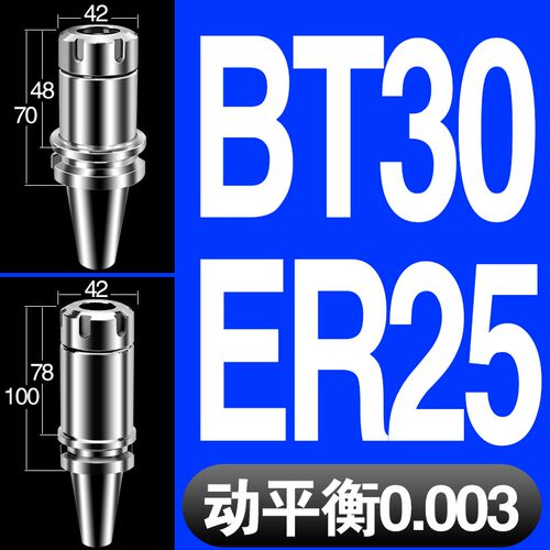 高精度ER数控刀柄BT304050铣刀柄116202532cnc数控加工中心刀柄
