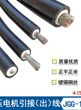 10KV高压电缆线JGG/JEM/JFEYH高压电机引出线16/35/50/95/150平方