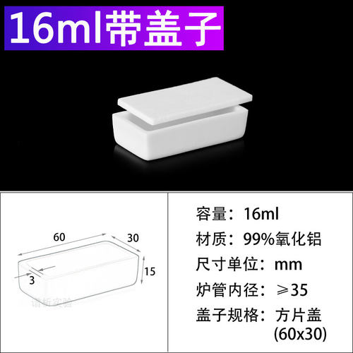 方形氧化铝坩埚带盖 实验室耐高温1600管式炉方舟瓷舟刚玉规格一