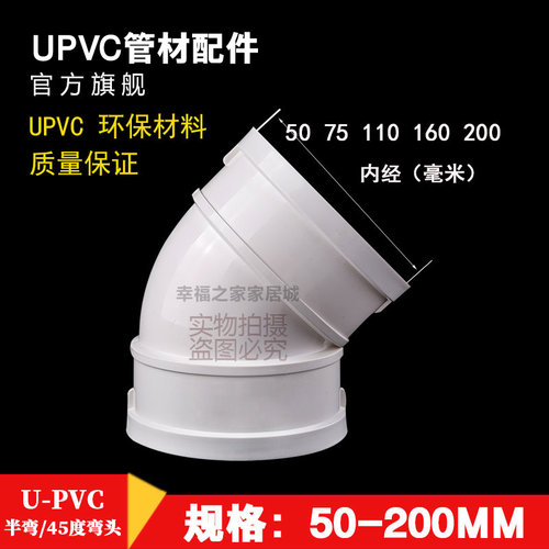 pvc管45度弯头 半弯50 75 110 160 200 250 315 排水管接头塑料