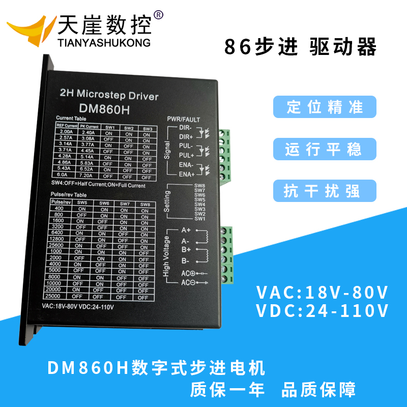 57/86步进电机驱动器DM860H  MA860H控制器5-24VV脉冲 雕刻机配件