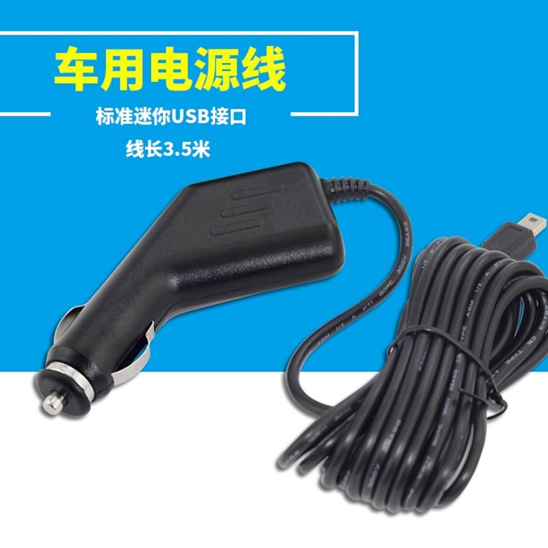 12-24V转5V1A1.5A2A2.5A3A车载行车记录仪电源线原装充电线弯头线