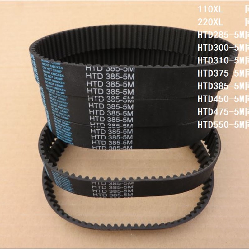 雕刻机皮b带 HTD步进电机285/295/300/310/375/385/475/550-5M皮