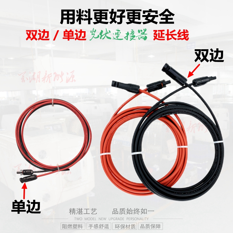 太阳能光伏组件2.5/4/6平方延长线MC4光伏连接器直流电线缆PV定做