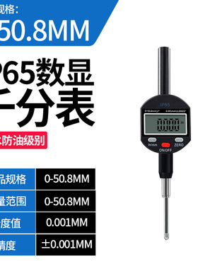 数显千百分表0-12.7防水25.4精度0.001电子50一套高度计规骏力