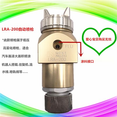 高性能自动喷枪WRA-200/101-082P往复机LRA-200-122P高雾化喷漆枪