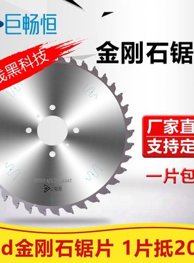金刚石铝合金木材锯片双头锯铝机断桥铝推台锯PPCD裁板电子开料锯
