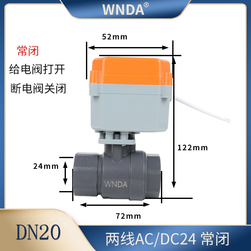 PVC电动球阀DC24V塑料UPVC内丝常闭/开 微型精小型替代电磁阀12v