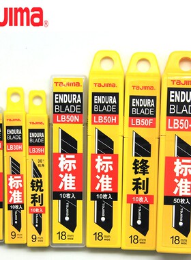 田岛美工刀片 墙纸刀片壁纸9mm18mm22mm25mm大号刀片小号刀片