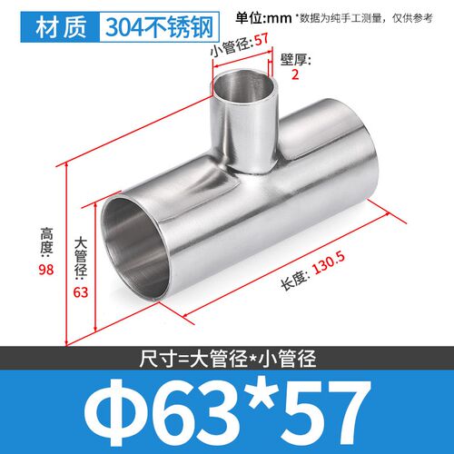 304不锈钢卫生级焊接变径三通T型异径三通大转小接头管件16~273