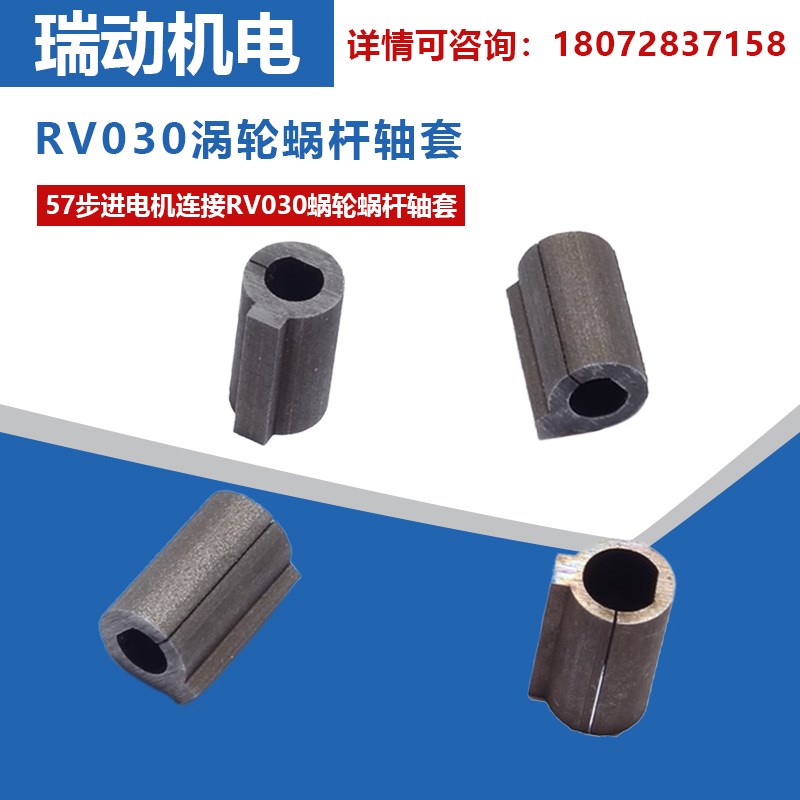 57步进电机转NMRV30涡轮蜗杆减速机减小轴套步进无刷配套装涡轮套