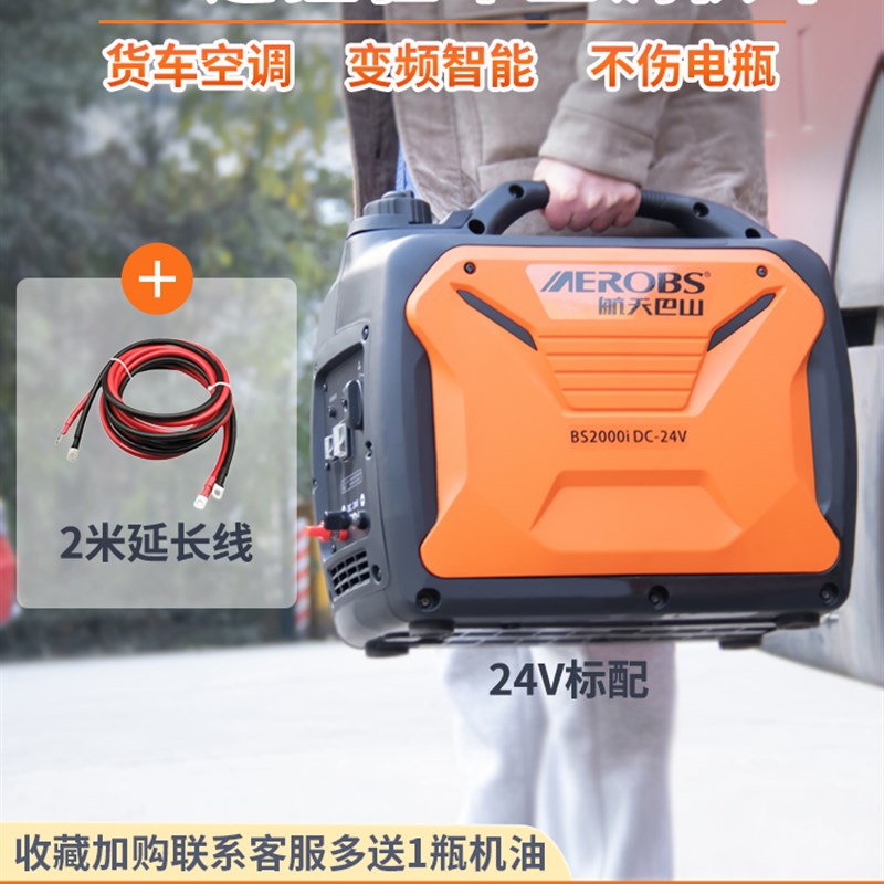 航天巴山24V伏汽油发电机大货车驻车空调小型静音直流全自动启停
