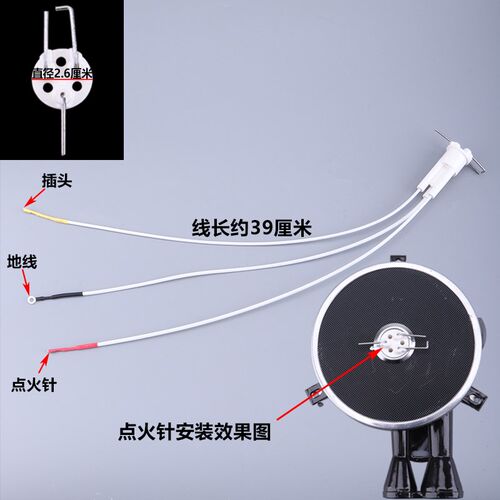 红外线灶点火针感应针弯头点火针双针合一带线同向固定针熄保针