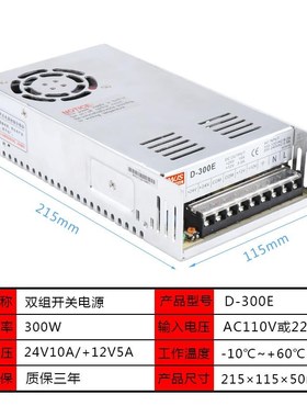 双组输出大功率300W开关电源5V20A12V24V8A正负15V2X4V10A电源