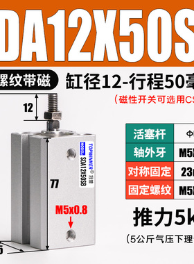 冠普薄型气缸SDA12X5X10X15X20X25X35X40X4550-S-B小型内外牙带磁