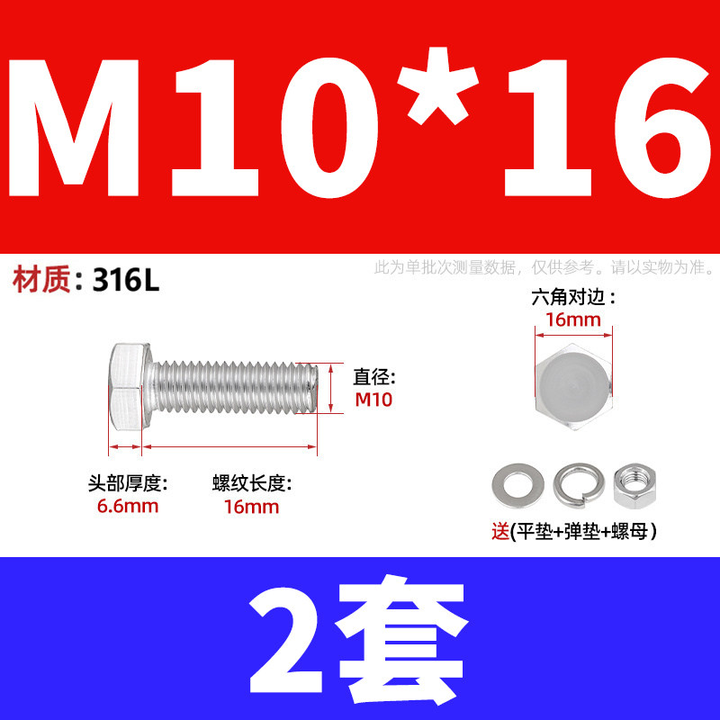 316L不锈钢外六角螺丝母钉帽加长螺栓螺杆套装 M6M8M10M12M16-M24