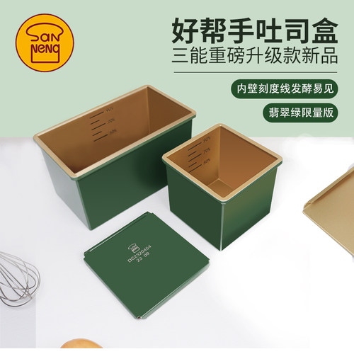 三能低糖多彩好帮手450g彩色带刻度吐司模250g土司盒不沾面包模具