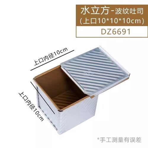 风和日丽正方形吐司模具迷你水立方魔方吐司盒子250g不粘小面包模