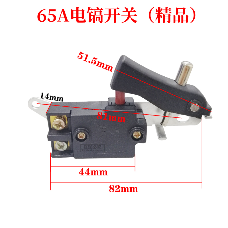 适精品65A电镐开关 大电镐开关 通用65A 38E电锤开关电动工具配件