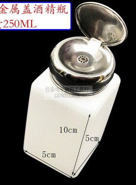 120/180/250m塑料l按压式酒精瓶无尘擦拭洗板抹机水瓶不侧漏468安