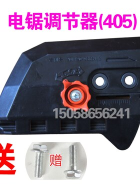 5016/6018电链锯调节器配件 电锯边盖 链条导板外壳 免调节工具