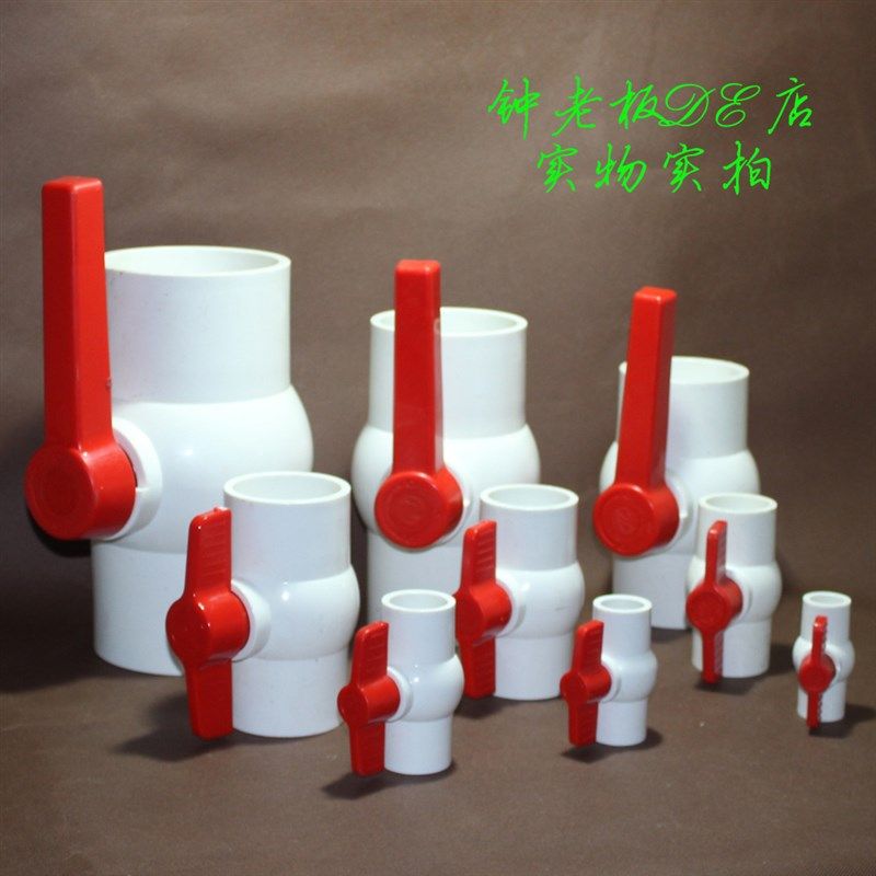 国标PVC插口球阀给水管阀门开关20/25/110/160 pvc4寸6闸阀管配件