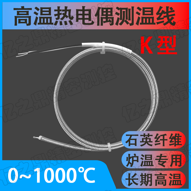 高温热电偶K型测温线监视器裸露式火焰高精度表面薄片Y内部陶瓷纤