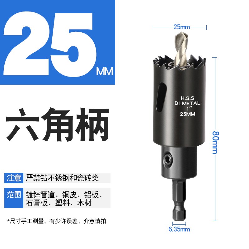六角柄6木工铝合金属石膏板开孔器pvc塑料铁皮打孔钻头起子机专用