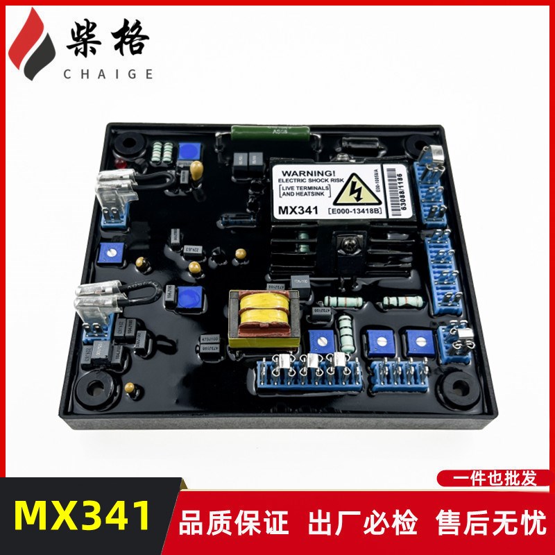 MX341永磁发电机励磁MX321 MX341B调压板AVR无刷发电机自动调节器